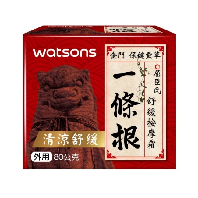 Watsons一條根舒緩按摩霜 80g