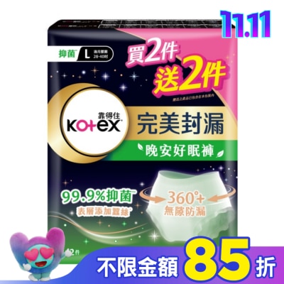 KOTEX靠得住 靠得住抑菌好眠褲L號4件_換購組 (新舊包裝隨機出貨)