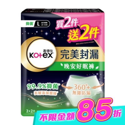 KOTEX靠得住 - 靠得住抑菌好眠褲L號4件_換購組 (新舊包裝隨機出貨) image