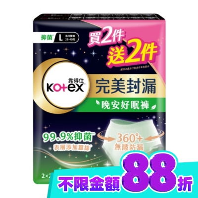 KOTEX靠得住 靠得住抑菌好眠褲L號4件 換購組 (新舊包裝隨機出貨) image