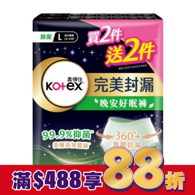 KOTEX靠得住 靠得住抑菌好眠褲L號4件_換購組 (新舊包裝隨機出貨)