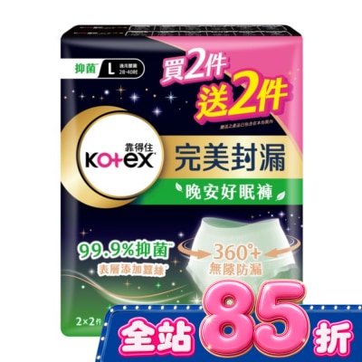 KOTEX靠得住 - 靠得住抑菌好眠褲L號4件_換購組 (新舊包裝隨機出貨) image