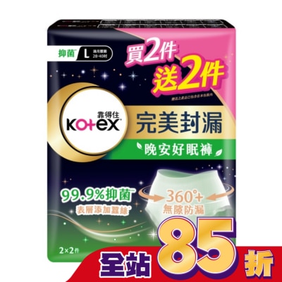 KOTEX靠得住 靠得住抑菌好眠褲L號4件_換購組 (新舊包裝隨機出貨)