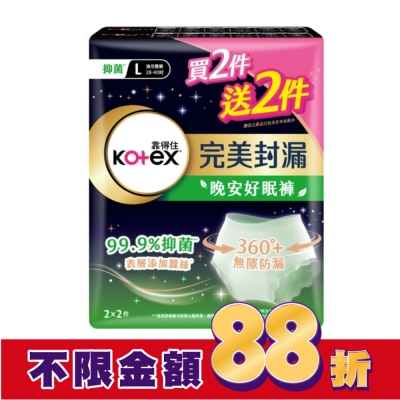 KOTEX靠得住 靠得住抑菌好眠褲L號4件_換購組 (新舊包裝隨機出貨)