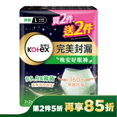 KOTEX靠得住 靠得住抑菌好眠褲L號4件_換購組 (新舊包裝隨機出貨)