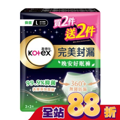 KOTEX靠得住 靠得住抑菌好眠褲L號4件_換購組 (新舊包裝隨機出貨)