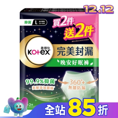 KOTEX靠得住 靠得住抑菌好眠褲L號4件_換購組 (新舊包裝隨機出貨)
