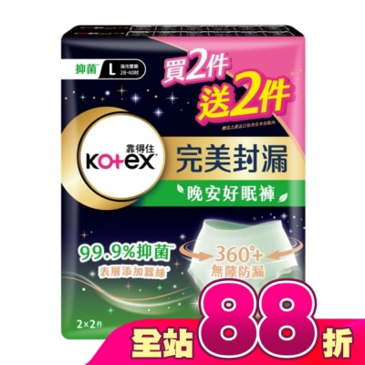 KOTEX靠得住 - 靠得住抑菌好眠褲L號4件_換購組 (新舊包裝隨機出貨)