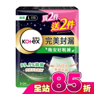 KOTEX靠得住 - 靠得住抑菌好眠褲L號4件_換購組 (新舊包裝隨機出貨)