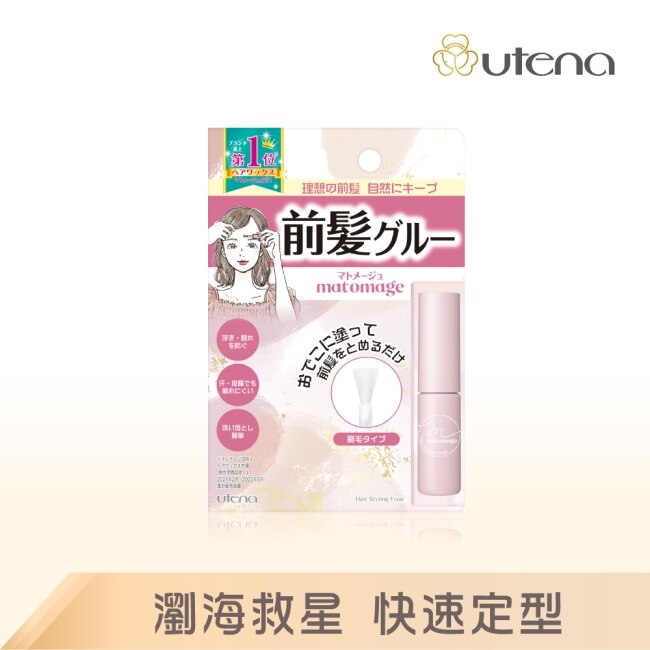 UTENA佑天蘭 瀏海定型膠5ml