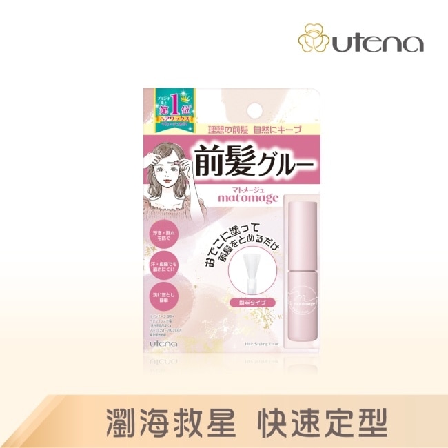 UTENA佑天蘭 瀏海定型膠5ml