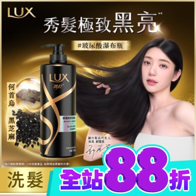 麗仕 Lux 麗仕黑曜煥亮洗髮乳750G(2023) image