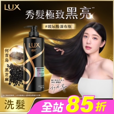 麗仕 Lux - 麗仕黑曜煥亮洗髮乳750G(2023)