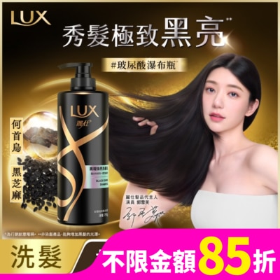 LUX 麗仕黑曜煥亮洗髮乳750G(2023)