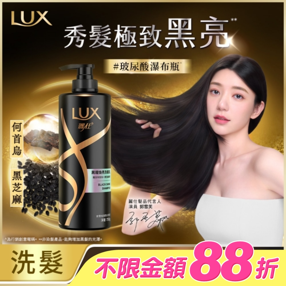 麗仕黑曜煥亮洗髮乳750G(2023)