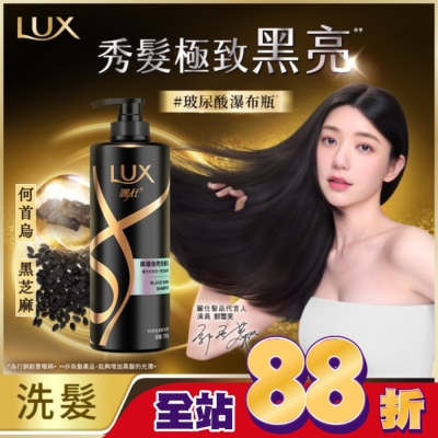 麗仕 Lux - 麗仕黑曜煥亮洗髮乳750G(2023)