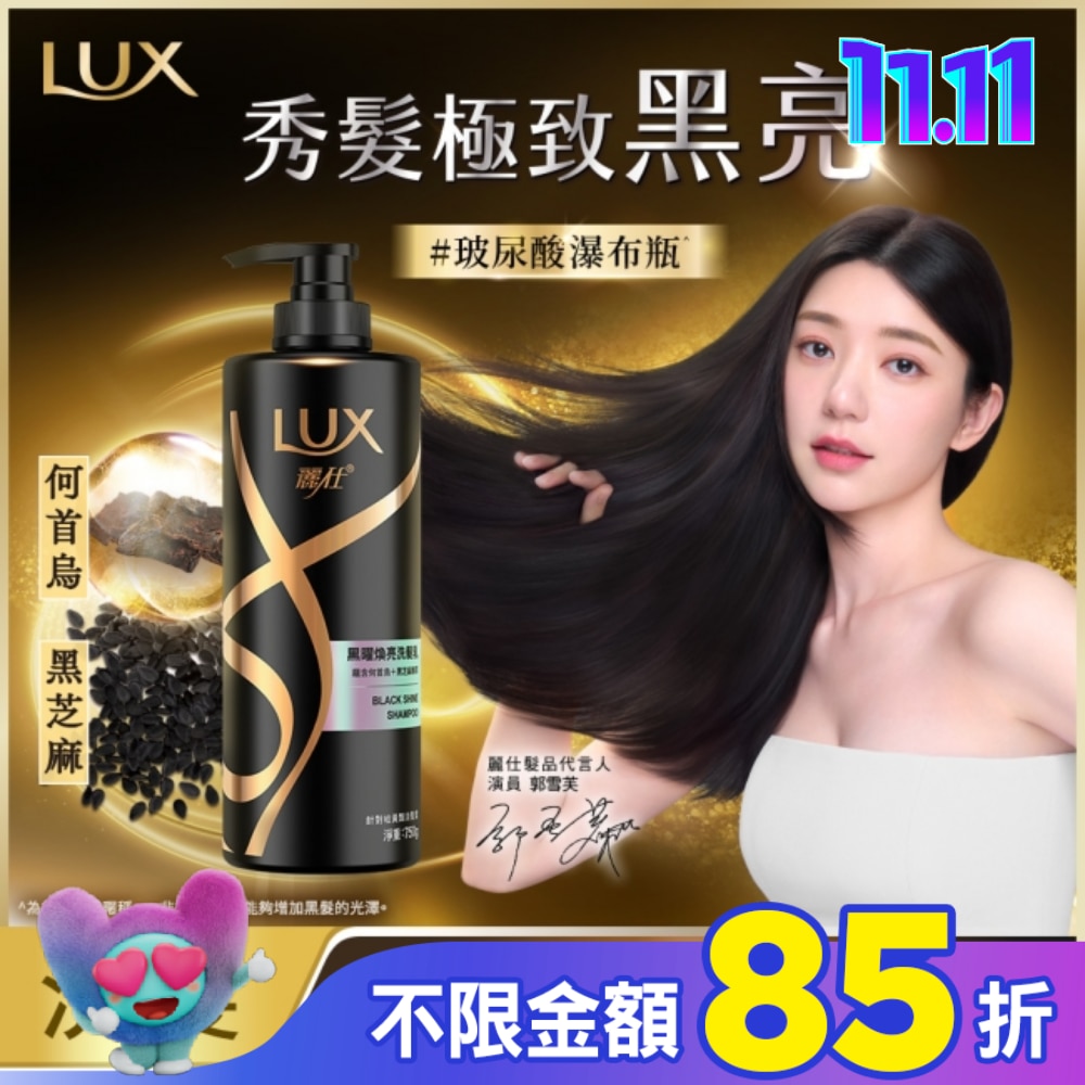 麗仕黑曜煥亮洗髮乳750G(2023)