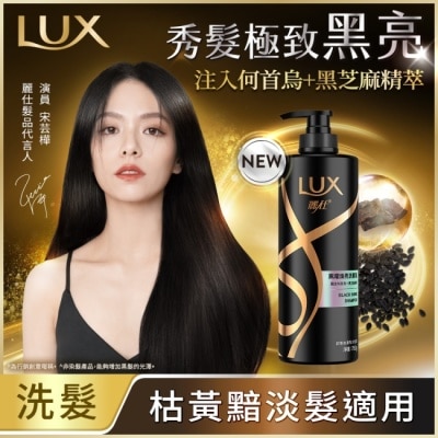 Lux 麗仕 麗仕黑曜煥亮洗髮乳750G(2023)