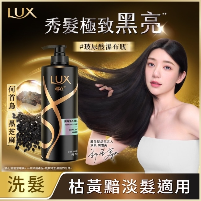 麗仕黑曜煥亮洗髮乳750G(2023)