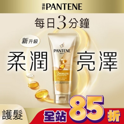 潘婷 Clinicare 潘婷3 MINUTE MIRACLE 乳液護髮精華180ML