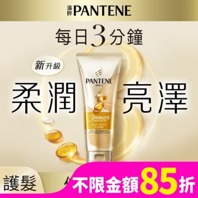 潘婷 Clinicare 潘婷3 MINUTE MIRACLE 乳液護髮精華180ML