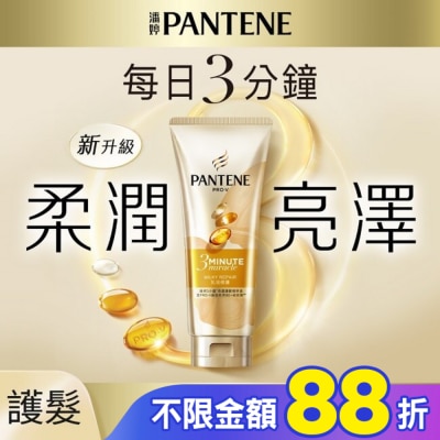 潘婷 Clinicare 潘婷3 MINUTE MIRACLE 乳液護髮精華180ML
