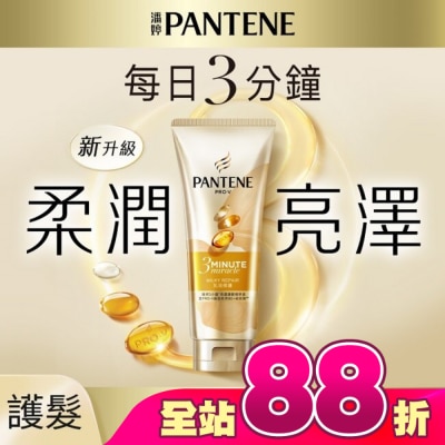 潘婷 Clinicare - 潘婷3 MINUTE MIRACLE 乳液護髮精華180ML