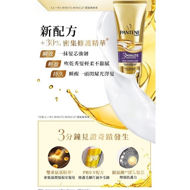 潘婷3 MINUTE MIRACLE 乳液護髮精華180ML image
