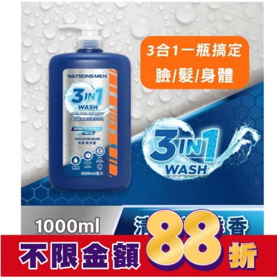 Watsons 屈臣氏 屈臣氏全效潔顏洗髮沐浴乳(清新海洋香)1000nml
