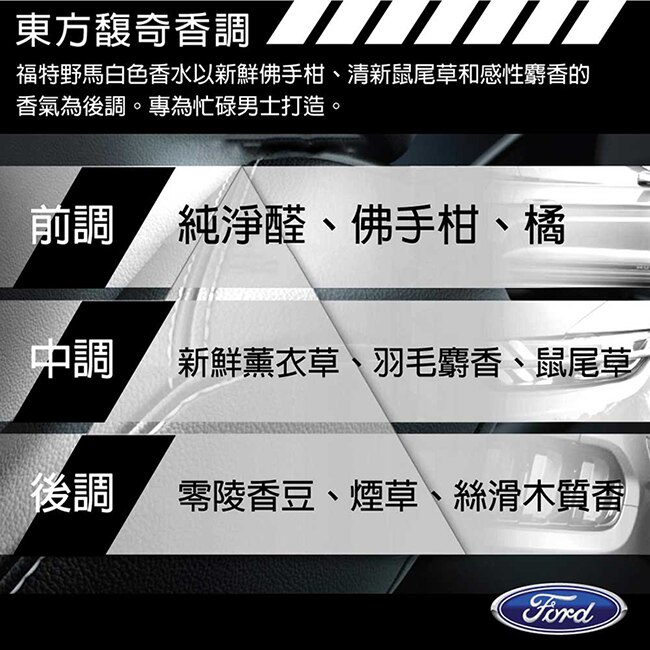 FORD MUSTANG 福特野馬 美式傳奇白鑽男性淡香水 100ml