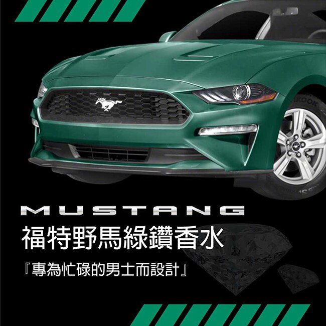 FORD MUSTANG 福特野馬 美式傳奇綠鑽男性淡香水 100ml