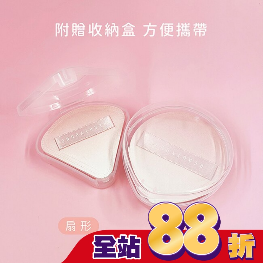 BEAUTYOUNG妝漾 空氣感上妝粉撲 扇形
