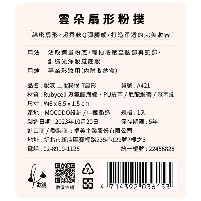 BEAUTYOUNG妝漾 空氣感上妝粉撲 扇形 image