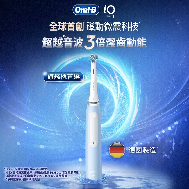 Oral-B 歐樂B iO3 微震科技電動牙刷(藍色)