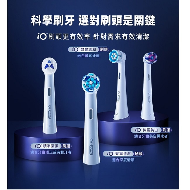 Oral-B 歐樂B iO微震溫和刷頭4入 image