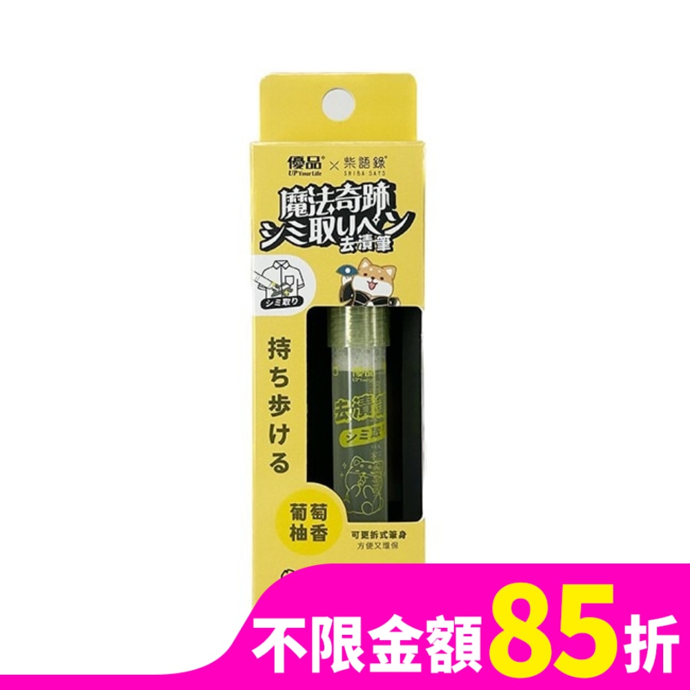 優品魔法奇跡趣漬筆-葡萄柚