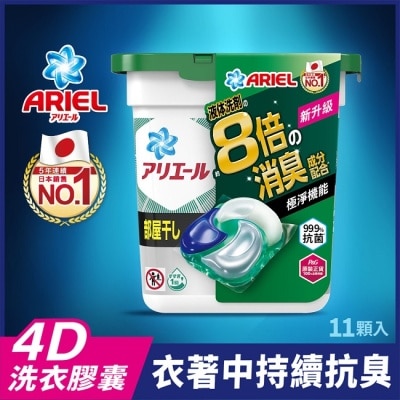 日本 P&amp;G ARIEL ARIEL 4D抗菌洗衣膠囊11顆盒裝-室內晾衣