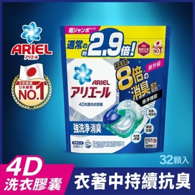 日本 P&amp;G ARIEL ARIEL 4D抗菌洗衣膠囊32顆袋裝-抗菌去漬