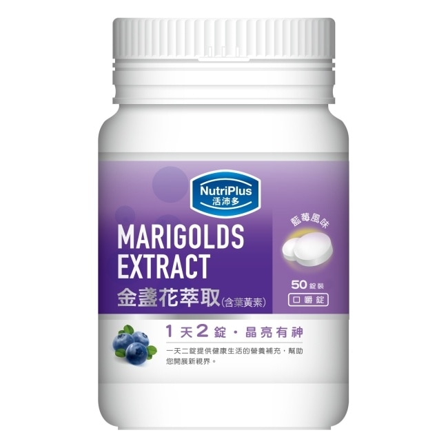 活沛多 金盞花葉黃素口嚼錠 50錠