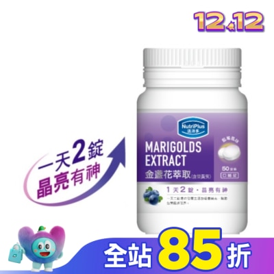 NutriPlus 活沛多 活沛多 金盞花葉黃素口嚼錠 50錠