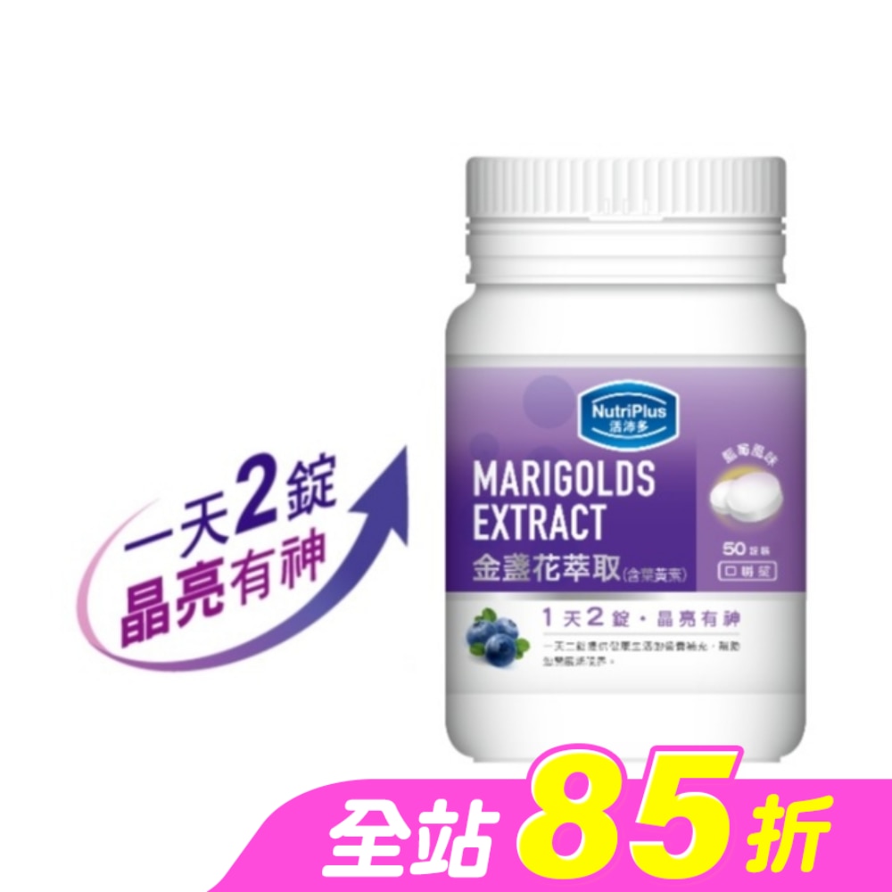 活沛多 金盞花葉黃素口嚼錠 50錠