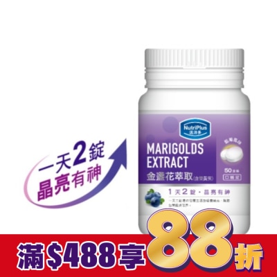 NutriPlus 活沛多 活沛多 金盞花葉黃素口嚼錠 50錠