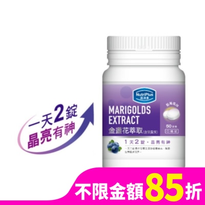 NutriPlus 活沛多 活沛多 金盞花葉黃素口嚼錠 50錠