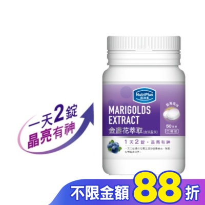 NutriPlus 活沛多 活沛多 金盞花葉黃素口嚼錠 50錠