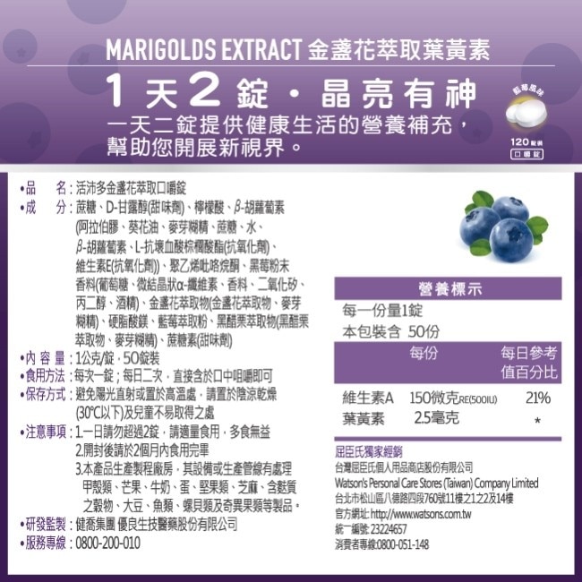 活沛多 金盞花葉黃素口嚼錠 50錠