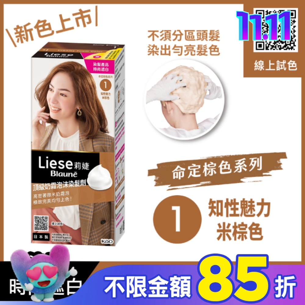 莉婕Liese 莉婕頂級奶霜泡沫染髮劑1知性魅力米棕