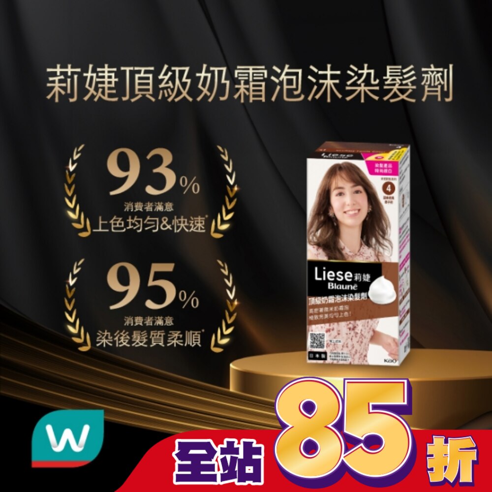 莉婕Liese 莉婕頂級奶霜泡沫染髮劑4甜美經典栗子棕