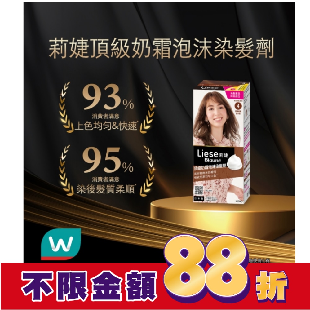 莉婕Liese 莉婕頂級奶霜泡沫染髮劑4甜美經典栗子棕