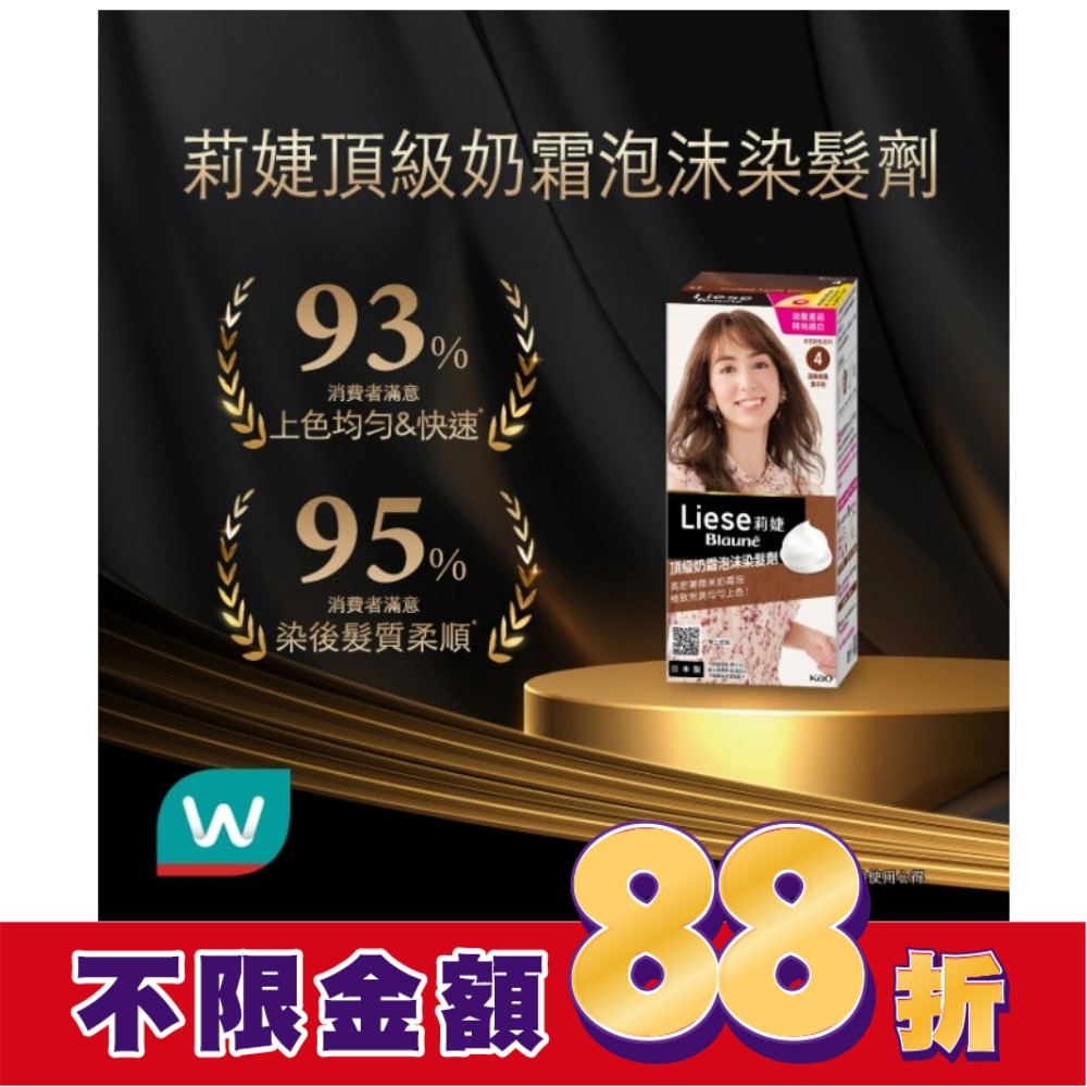 莉婕Liese 莉婕頂級奶霜泡沫染髮劑4甜美經典栗子棕
