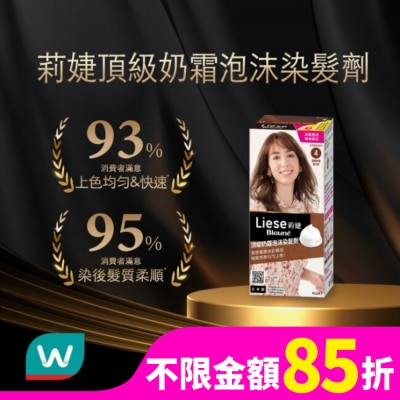 莉婕Liese 莉婕頂級奶霜泡沫染髮劑4甜美經典栗子棕